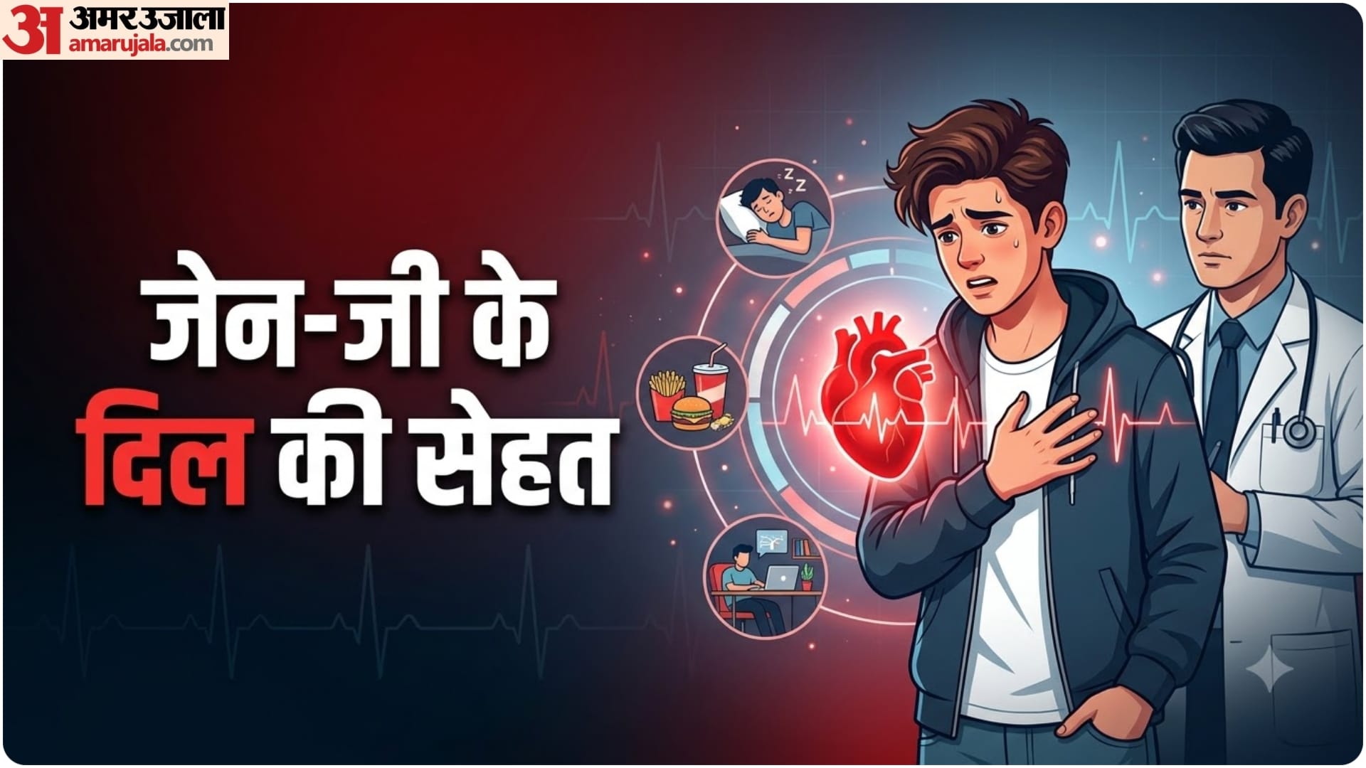दिल की सेहत कैसे रखें ठीक?