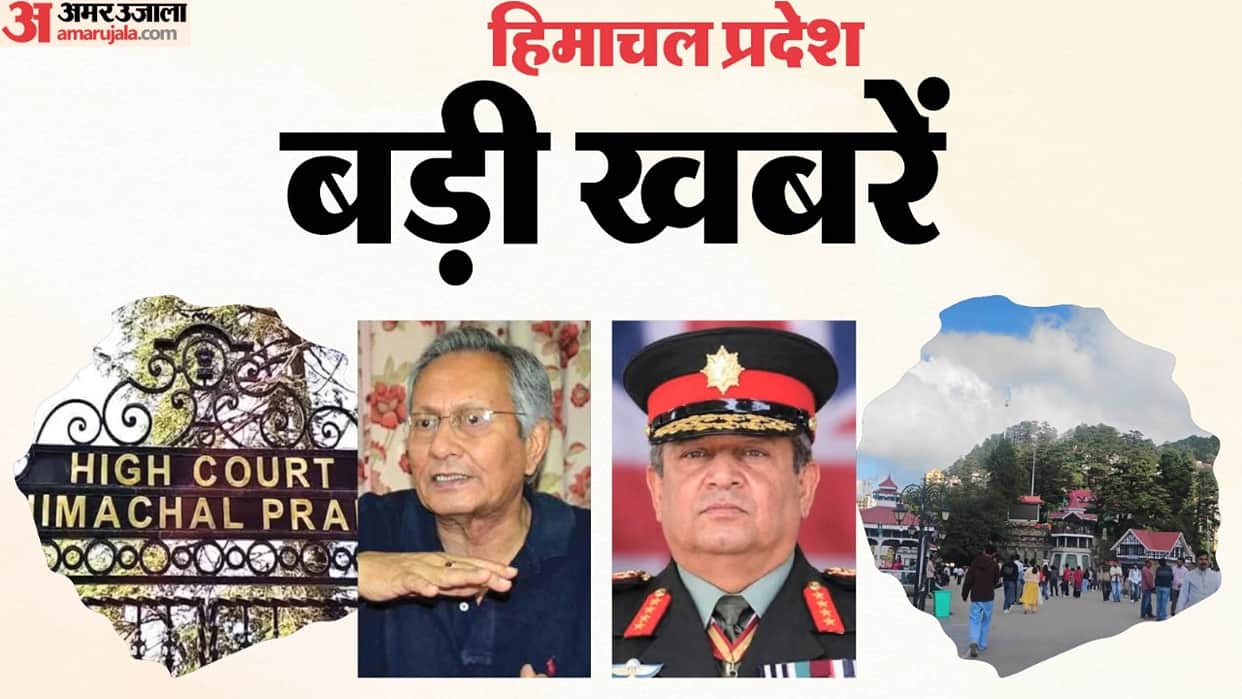 Himachal Big News: Weather update; High Court verdict in husband-wife dispute; former minister Vijay Mankotia