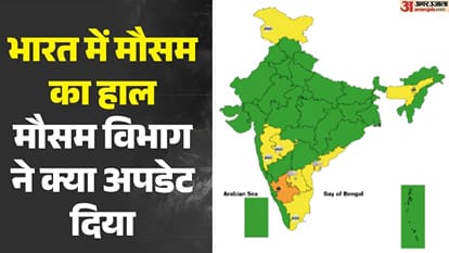 राज्यों में मौसम का हाल, पीले और ऑरेंज से हाईलाइट राज्यों में बारिश के आसार