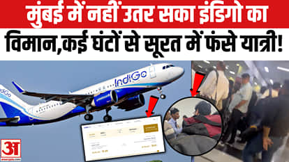 Flight unable to land in Mumbai; landing attempts continued for an hour and a quarter; passengers stranded in