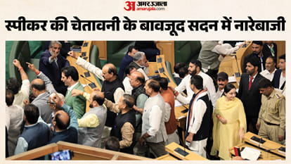 जम्मू-कश्मीर विधानसभा की मंगलवार की कार्यवाही