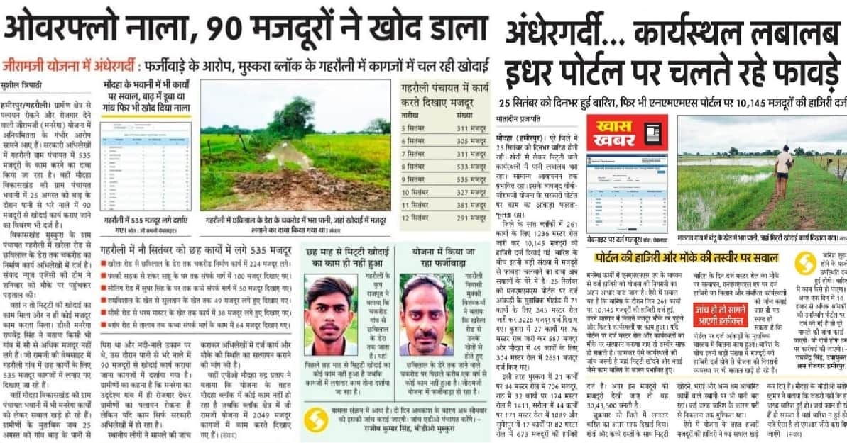 Hamirpur Maudaha BDO transferred within two months action taken following fraud in the VB Jiramji scheme