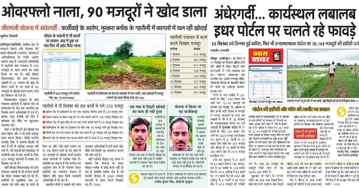 Hamirpur Maudaha BDO transferred within two months action taken following fraud in the VB Jiramji scheme