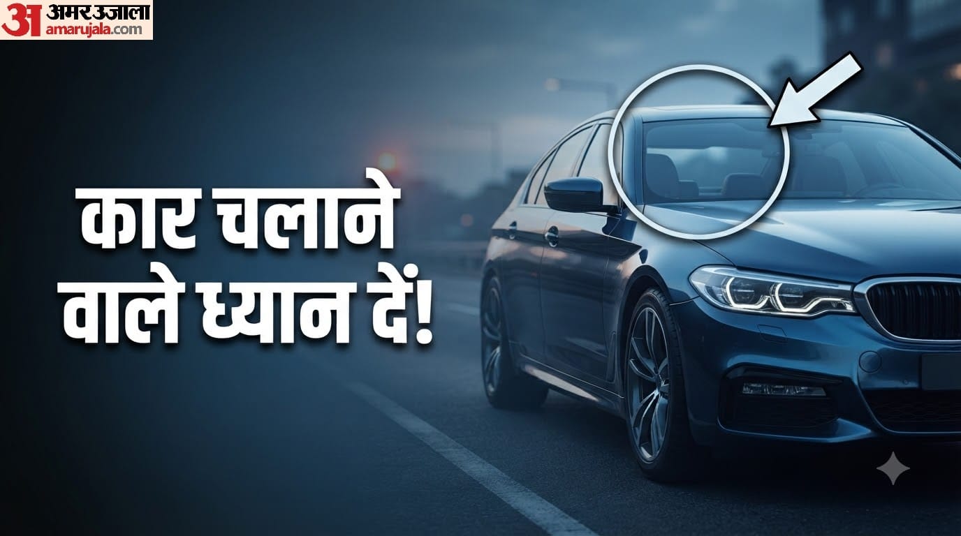 कार की विंडशील्ड पर क्यों होते ये डॉट्स?
