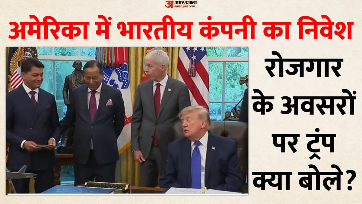 भारत-अमेरिका संबंध: ट्रंप ने एस्सार ग्रुप के ₹15 अरब के स्टील प्लांट का किया अनावरण, देश का सबसे बड़ा संयंत्र