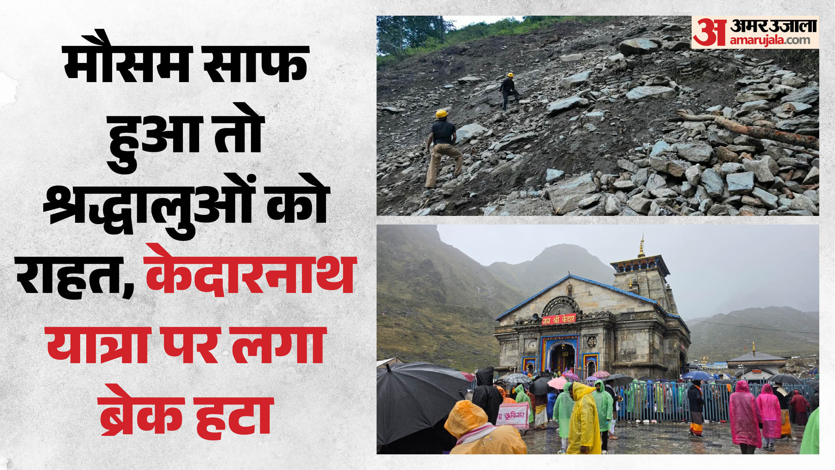 केदारनाथ पैदल मार्ग