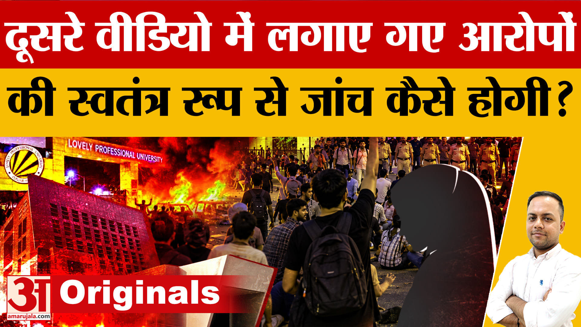 LPU विवाद में नया मोड़: एक ही छात्राओं के दो वीडियो से उठे सवाल, कमरा नंबर 504 फिर चर्चा में
