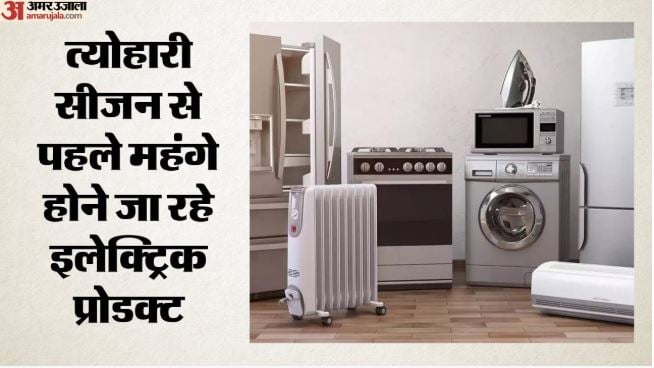 दिवाली से पहले ग्राहकों को झटका: 1 अक्तूबर से 15% तक महंगे होंगे एसी-टीवी और फ्रिज, कारोबारियों की बढ़ी चिंता