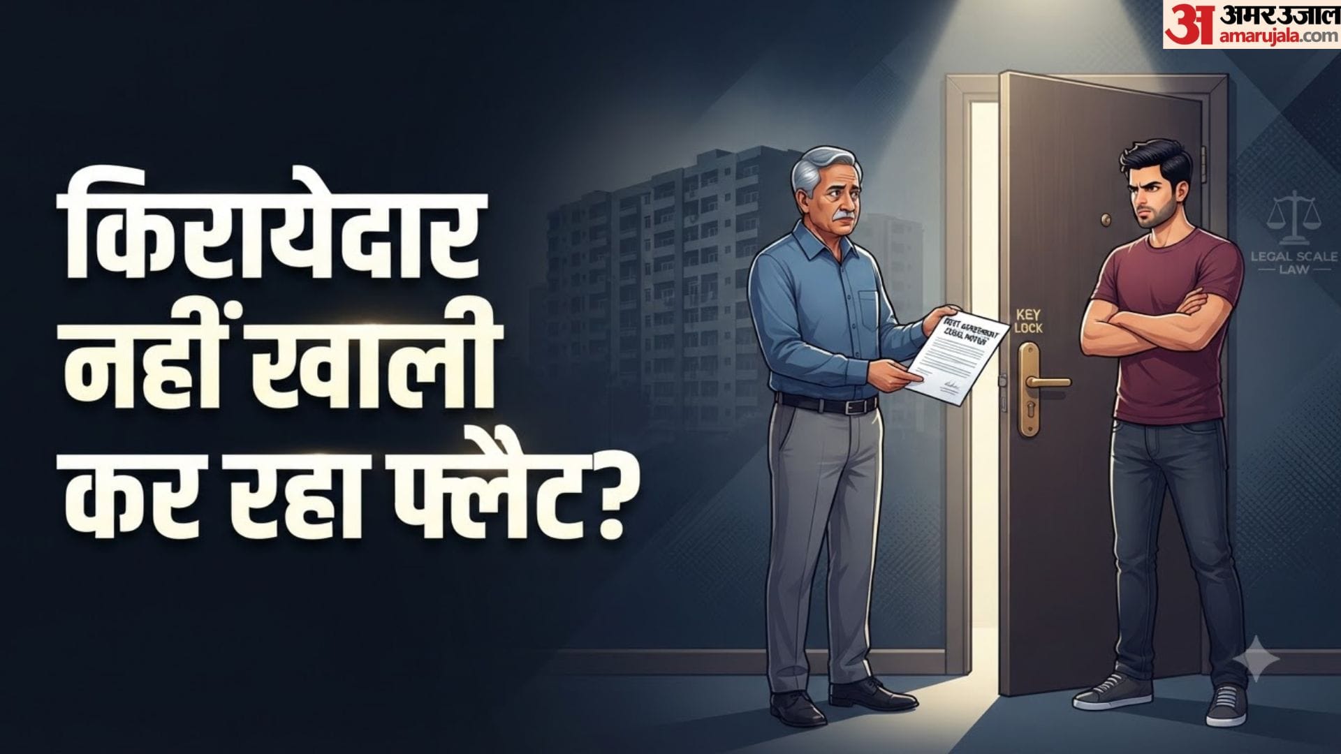 मकान मालिक के अधिकार
