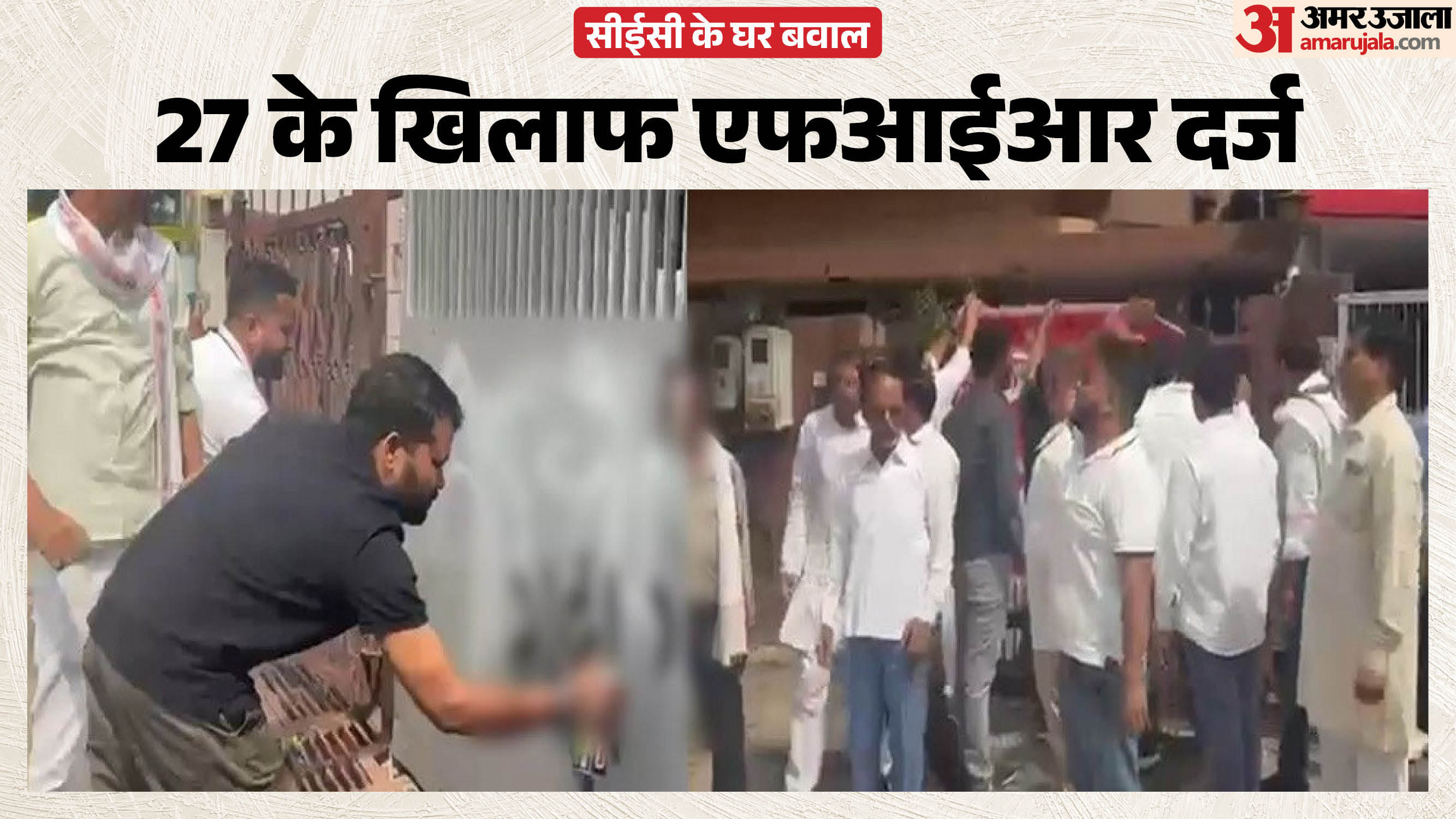 मुख्य चुनाव आयुक्त के घर पर पोती कालिख