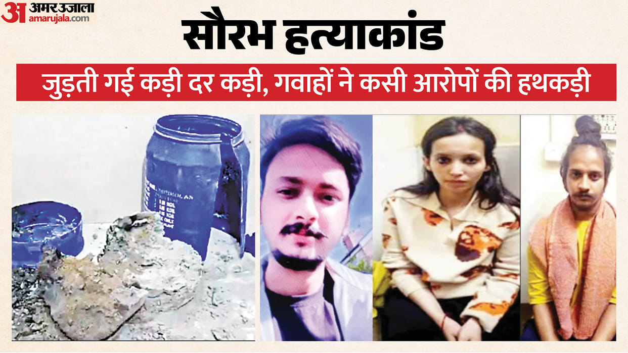 Blue Drum Murder Case: Knife Bought for Cutting Fruits, 1200-Litre Drum Purchased for Grain; Witnesses Recount