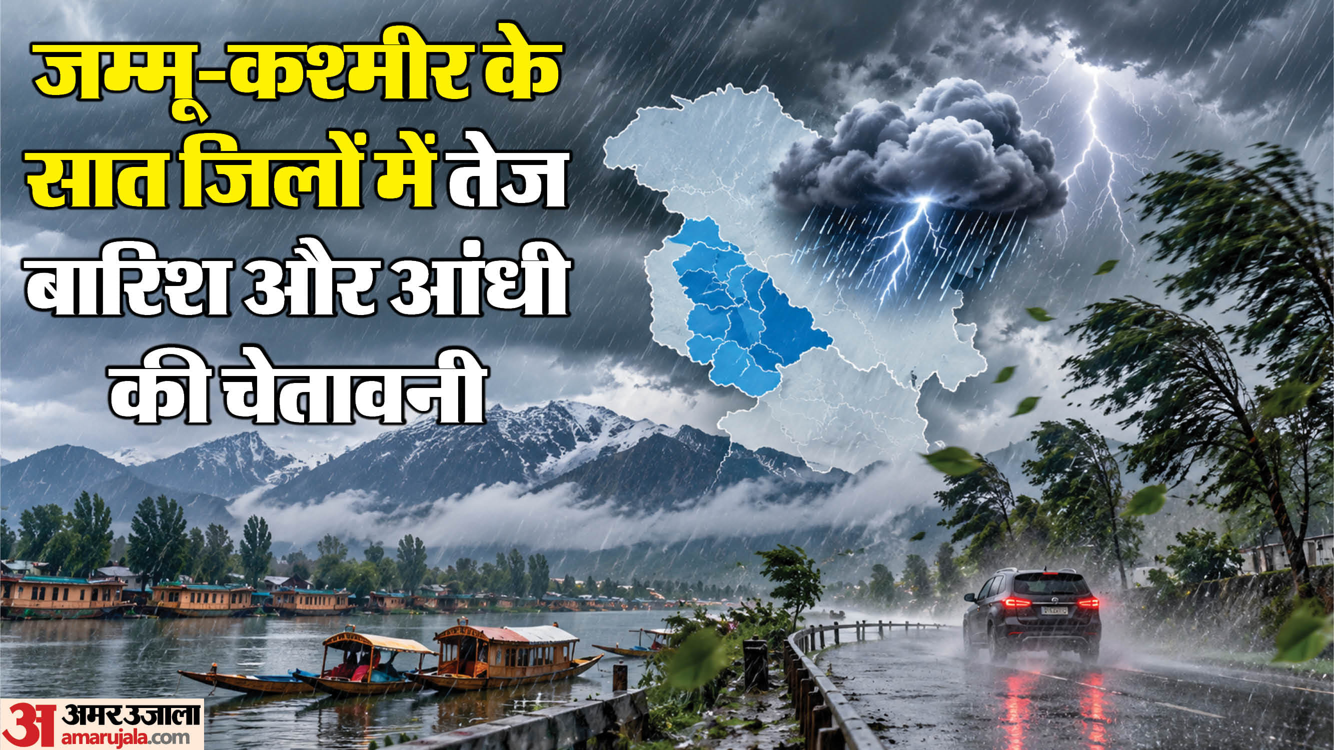 मौसम विभाग की चेतावनी
