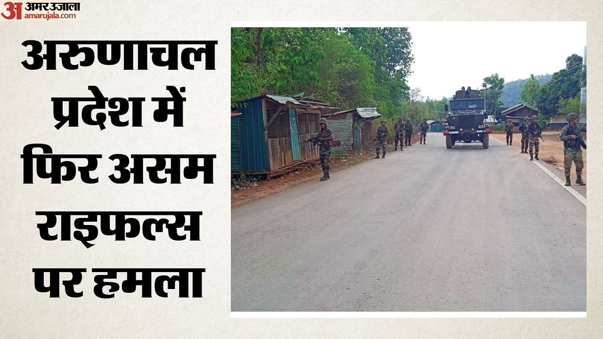 Militants ambush Assam Rifles team in Arunachal's Changlang district; jawan killed, many injured