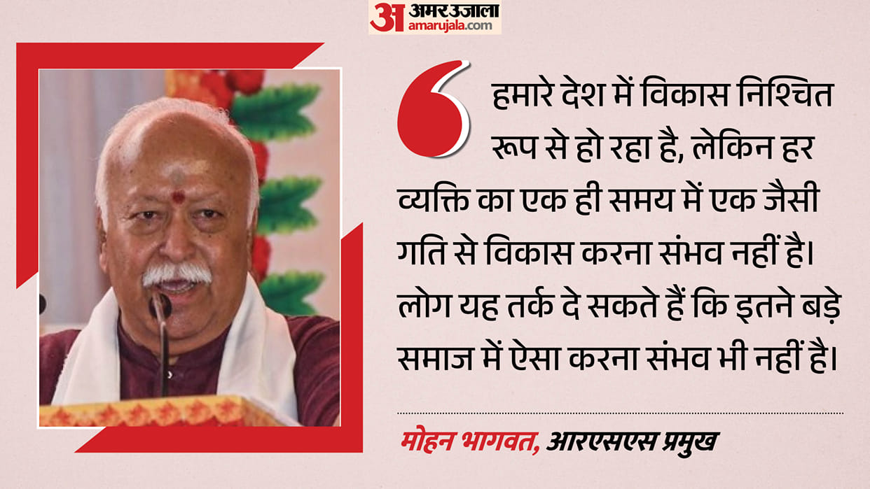rss-chief-mohan-bhagwat-development-welfare-antyodaya-minimise-disparity-yavatmal