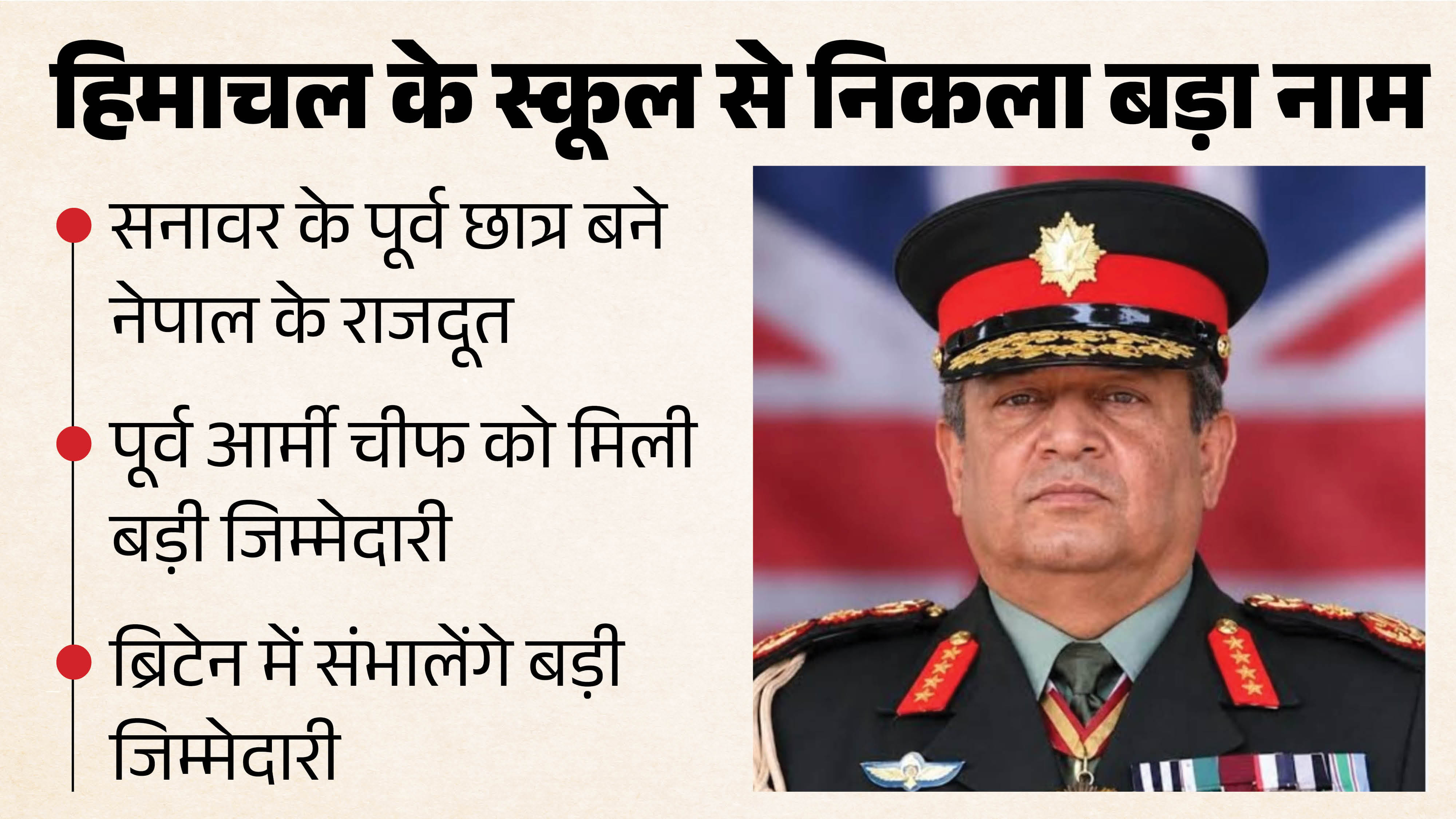 नेपाल सरकार ने पूर्व सेना प्रमुख जनरल गौरव शमशेर जंग बहादुर राणा को ब्रिटेन में राजदूत नामित किया।