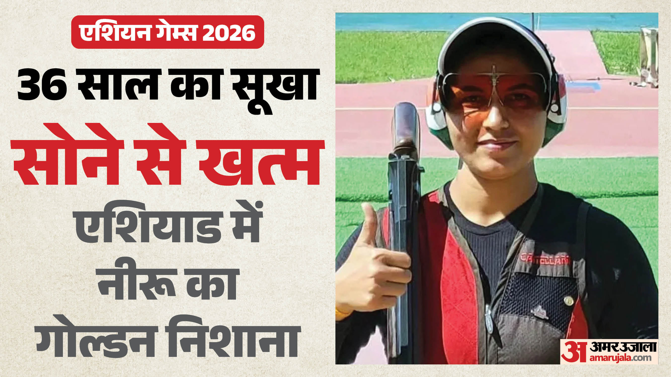 Who is Neeru Dhanda? Indian Shooter Clinch Gold Medal at Asian Games know her profile and career stats