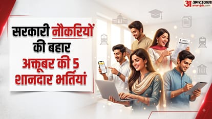 अक्तूबर 2026 की 5 बड़ी सरकारी नौकरियां