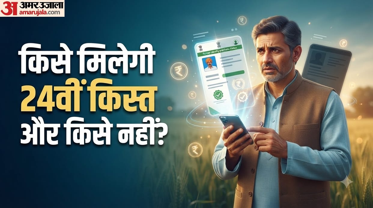PM Kisan 24th Installment: Check Your Eligibility Before Payment