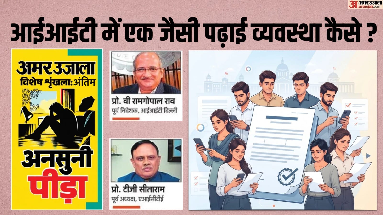पढ़ाई व्यवस्था कैसी हो?