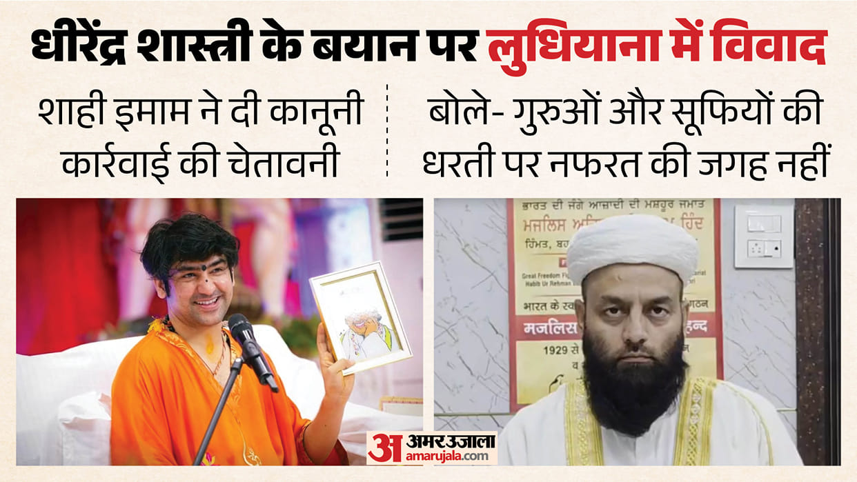 Shahi Imam lashes out at Dhirendra Shastri statement ludhiana hate speech won't be tolerated