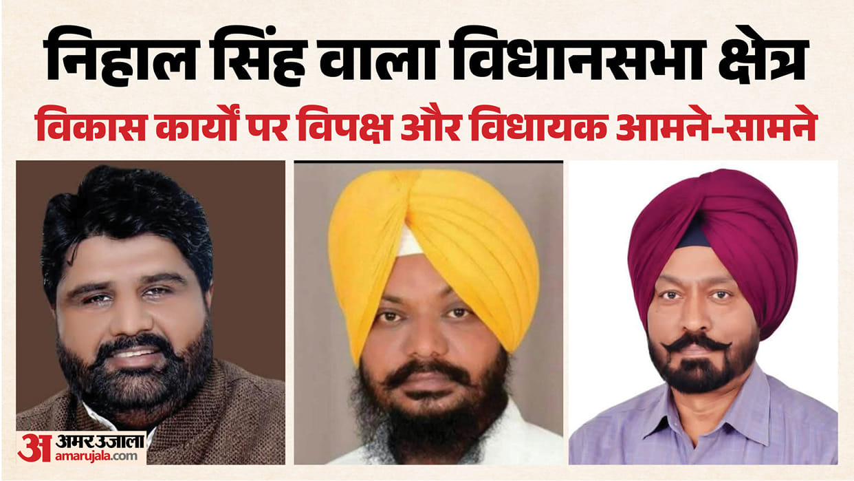Nihal Singh Wala Blame game over development begins poor roads set to become election issues