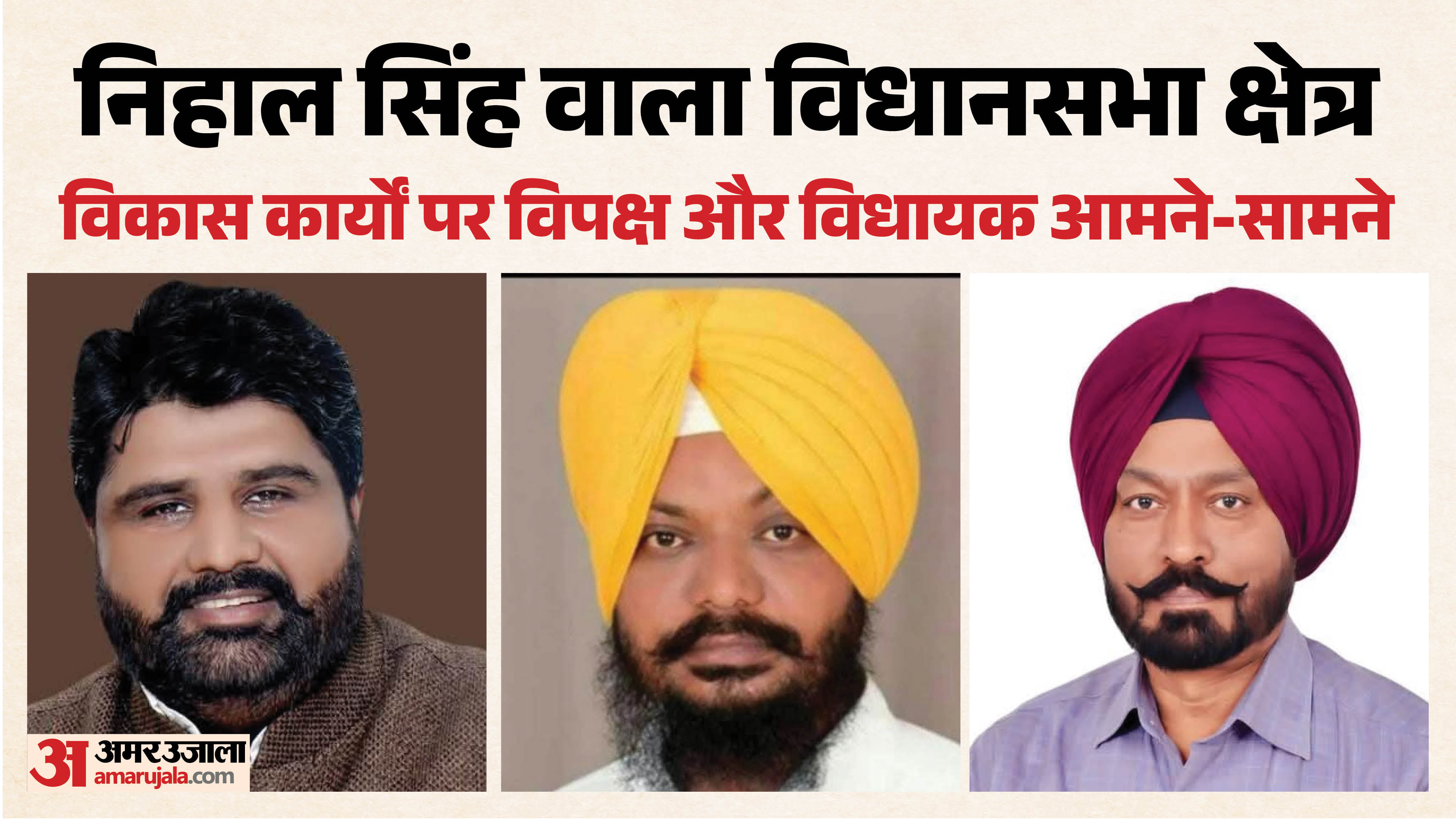 निहाल सिंह वाला