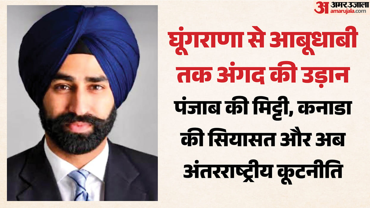 Ludhiana village Ghungrana Angad Dhillon Appointed Canada Ambassador to UAE