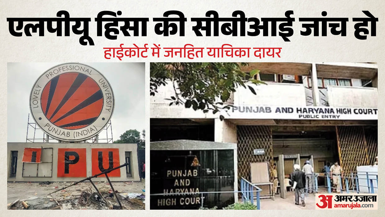 LPU violence case Punjab Haryana High Court Student seeks CBI probe PIL hearing on September 30