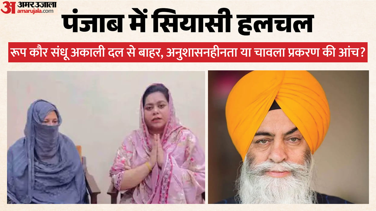Shiromani Akali Dal expelled Bibi Roop Kaur Sandhu from party primary membership