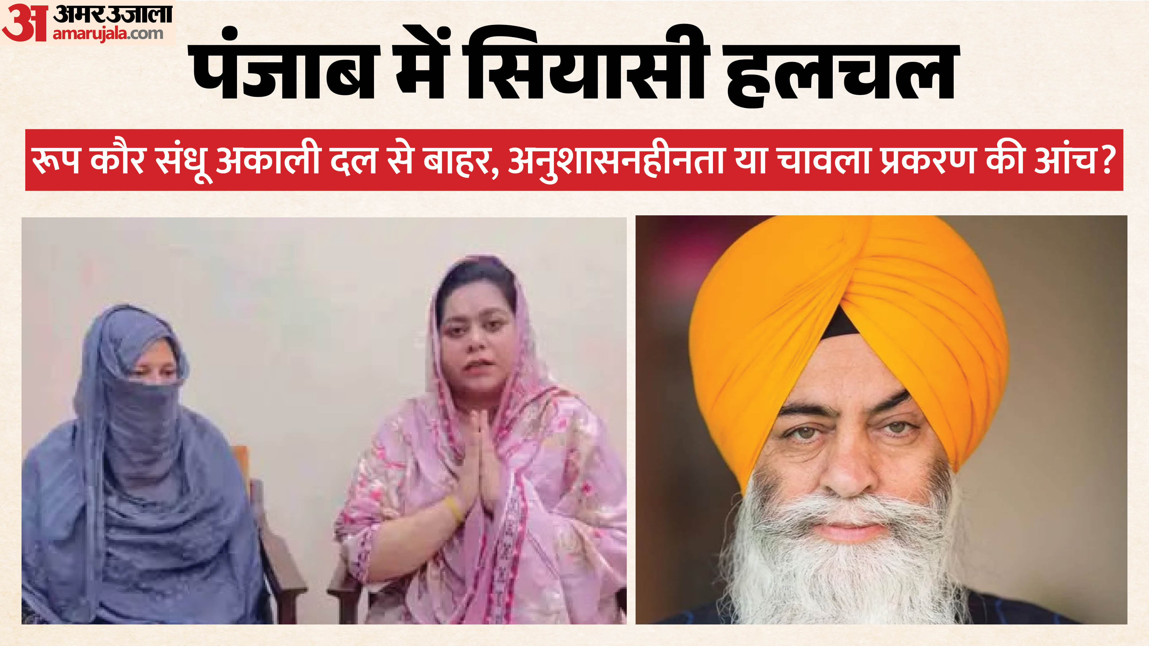 पंजाब में नई सियासी हलचल
