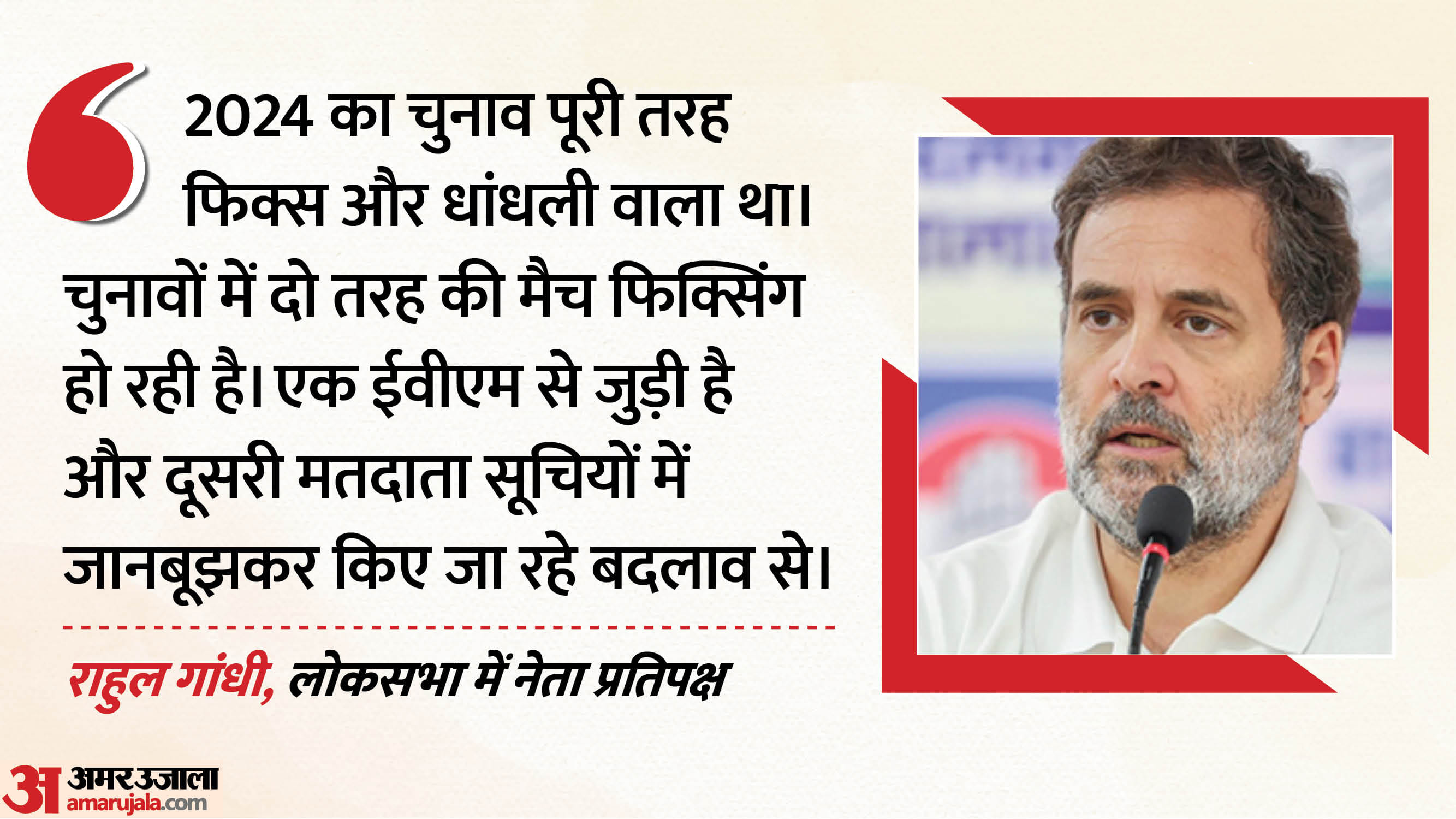 लोकसभा में नेता विपक्ष राहुल गांधी