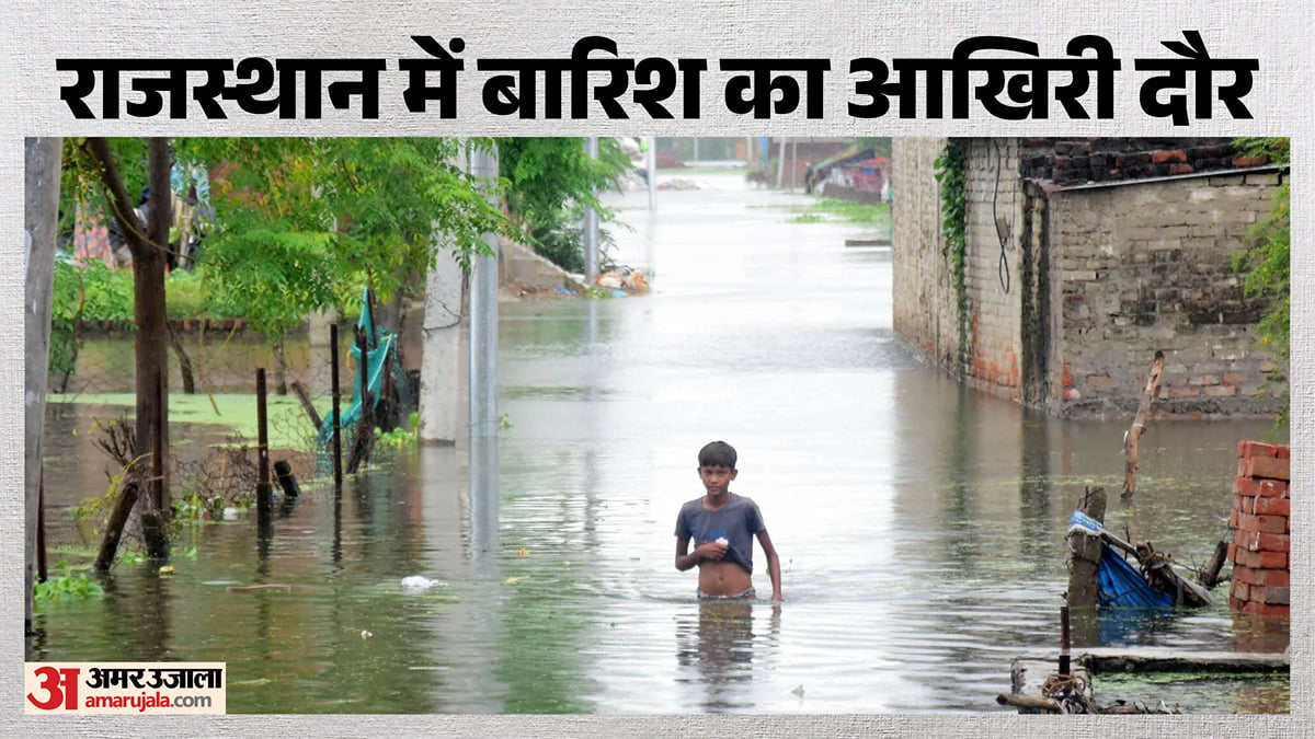राजस्थान में बारिश का आखिरी दौर: आज तीन संभागों में मेघगर्जन के साथ बौछारें, तेज हवाओं के बाद बढ़ेगी गर्मी