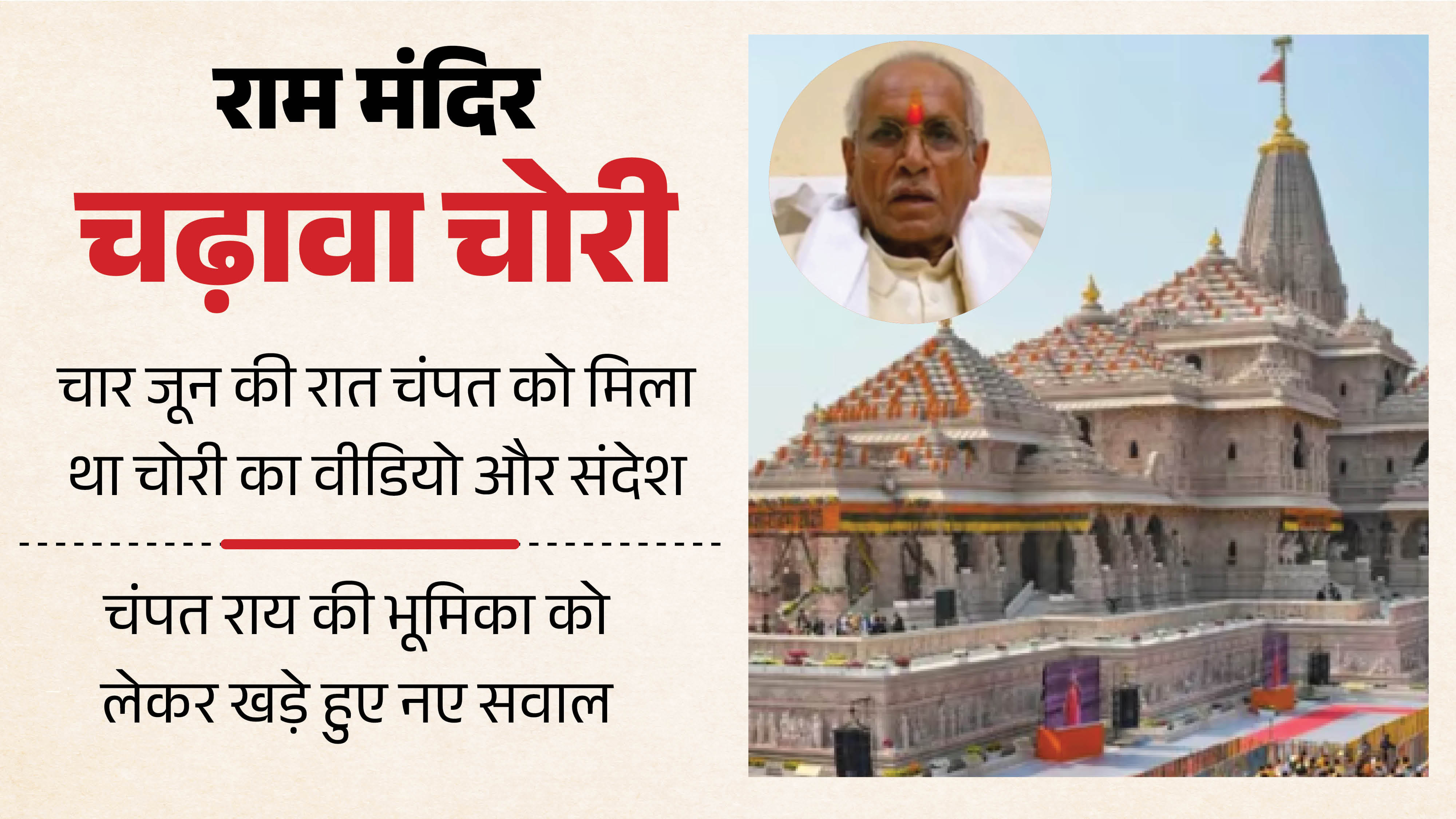 Ram mandir