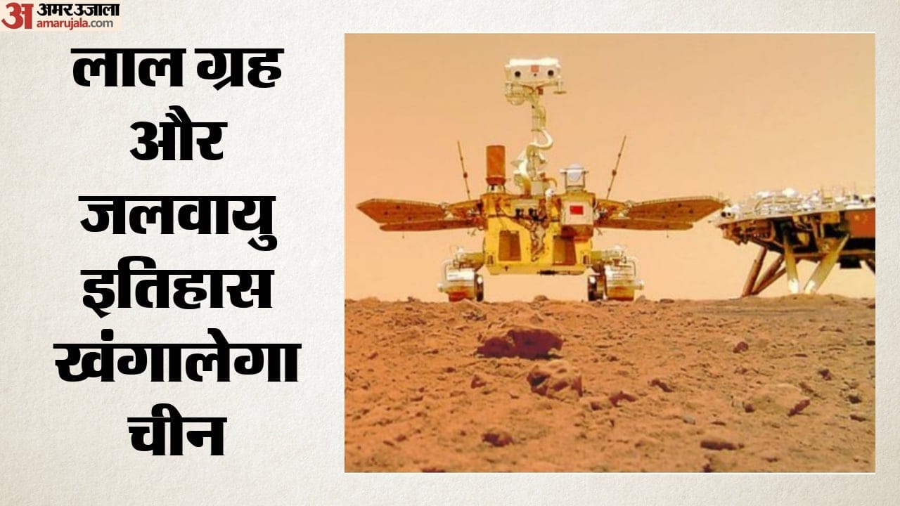 लाल ग्रह का नया भूगर्भीय नक्शा बनाएगा चीन