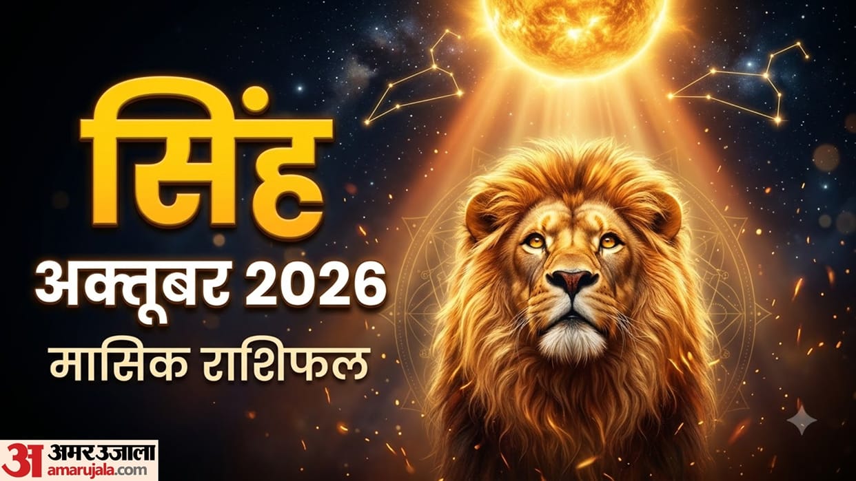 Leo Monthly Horoscope October 2026 singh masik rashifal October monthly rashifal