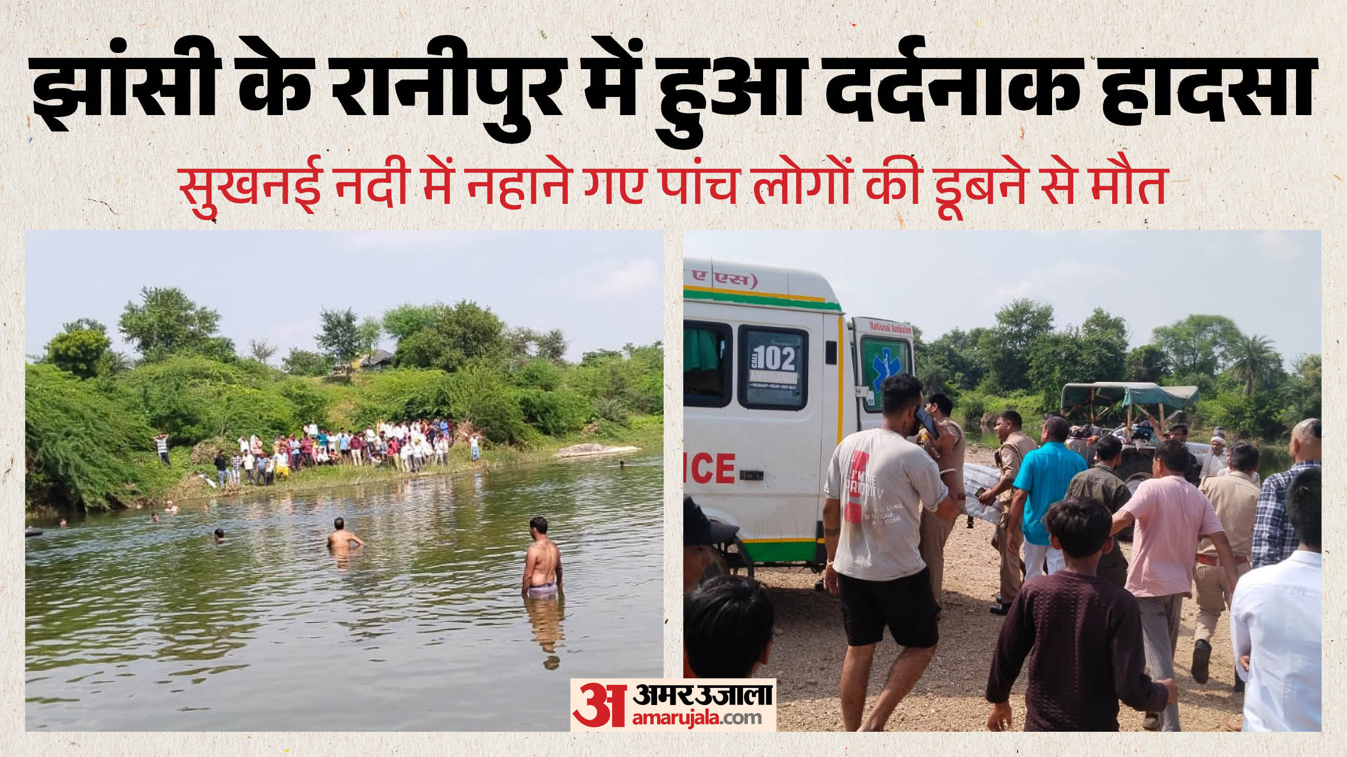 सुखनई नदी में डूबे पांच लोग