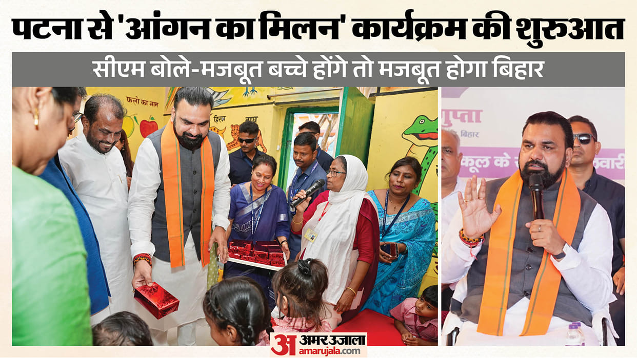 samrat-choudhary-launches-aangan-ka-milan-program-bihar-anganwadi-patna