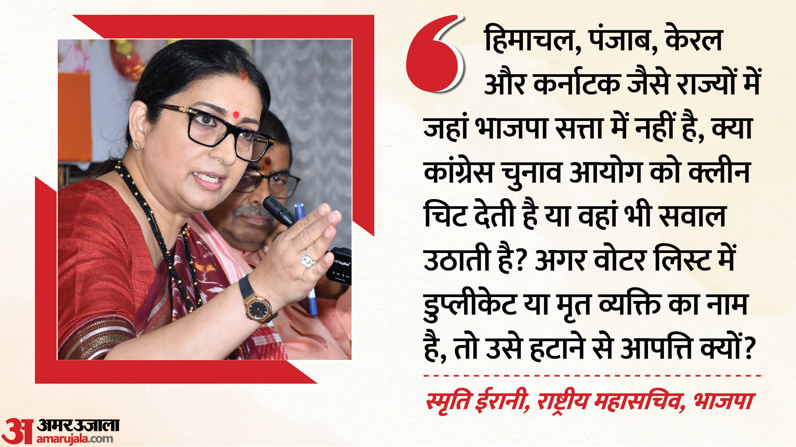 स्मृति ईरानी