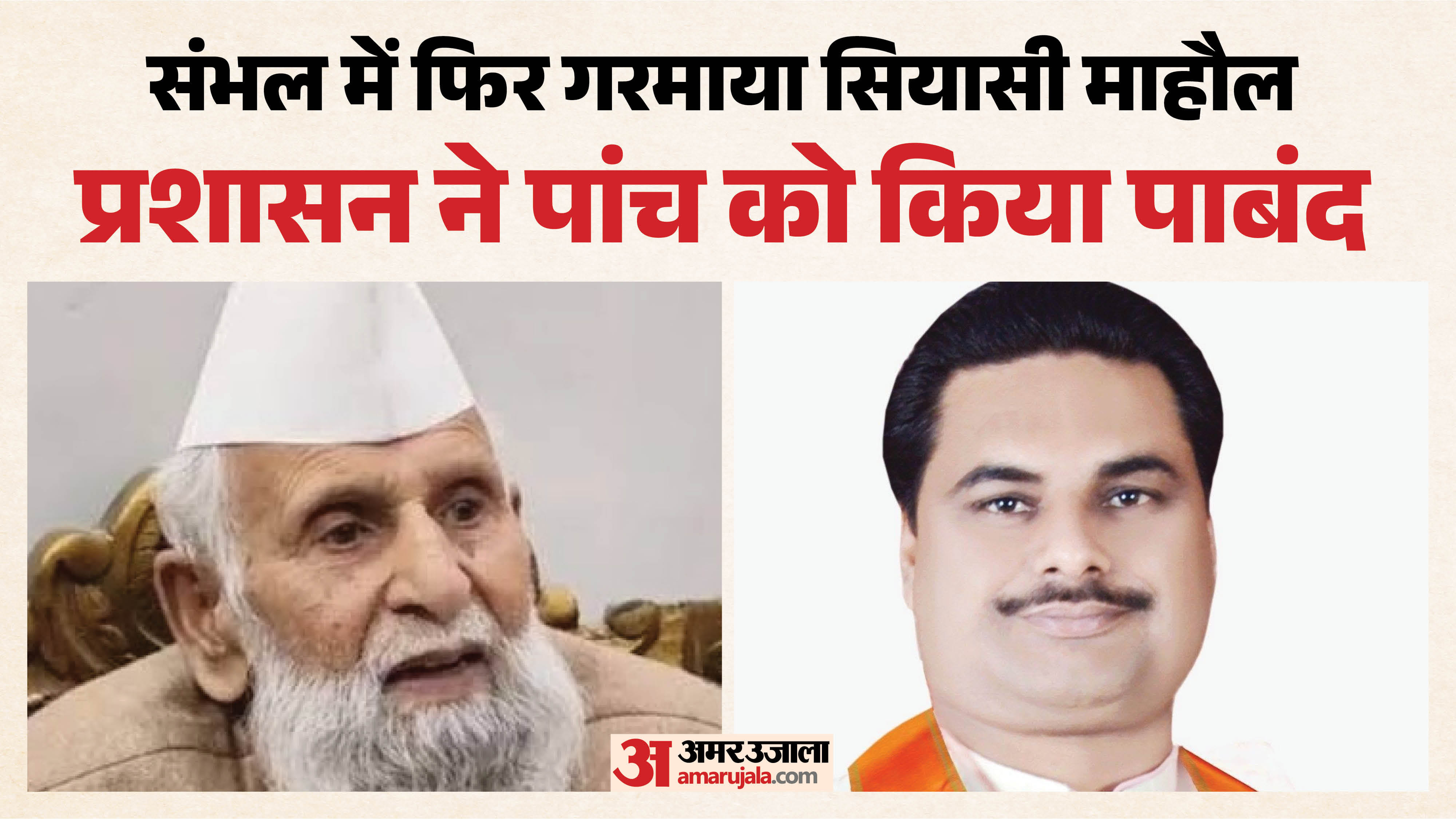 संभल में भाजपा नेता ने किया विवादित पोस्ट