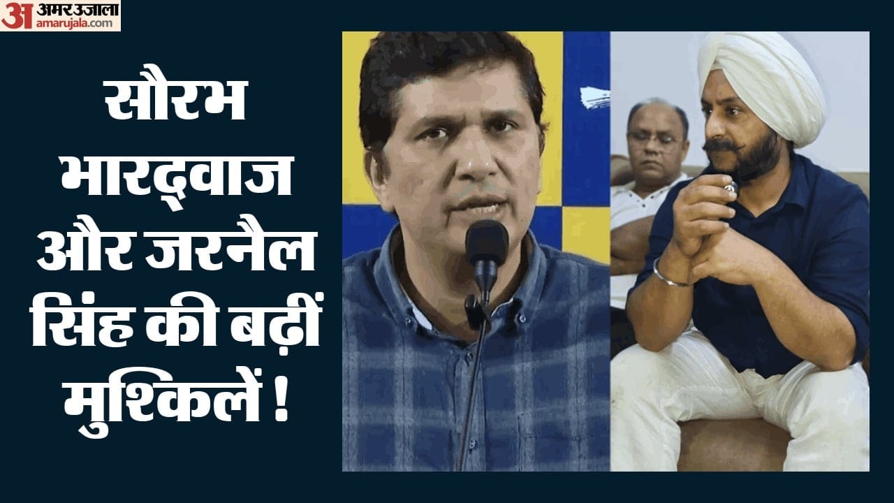 सौरभ भारद्वाज और जरनैल सिंह