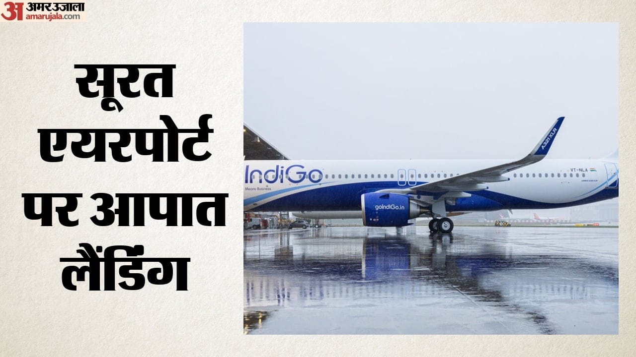 सूरत एयरपोर्ट पर आपात लैंडिंग
