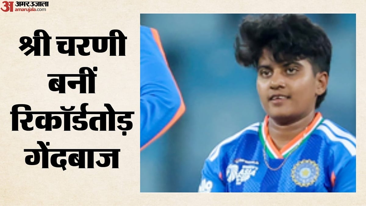 आईसीसी टी20 गेंदबाजी रैंकिंग: 817 रेटिंग अंक के साथ श्री चरणी ने बनाया नया रिकॉर्ड, मेगन शट का रिकॉर्ड टूटा