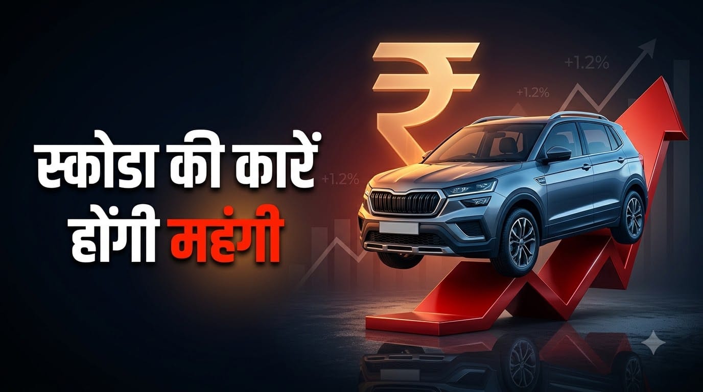 Skoda Car Price Hike