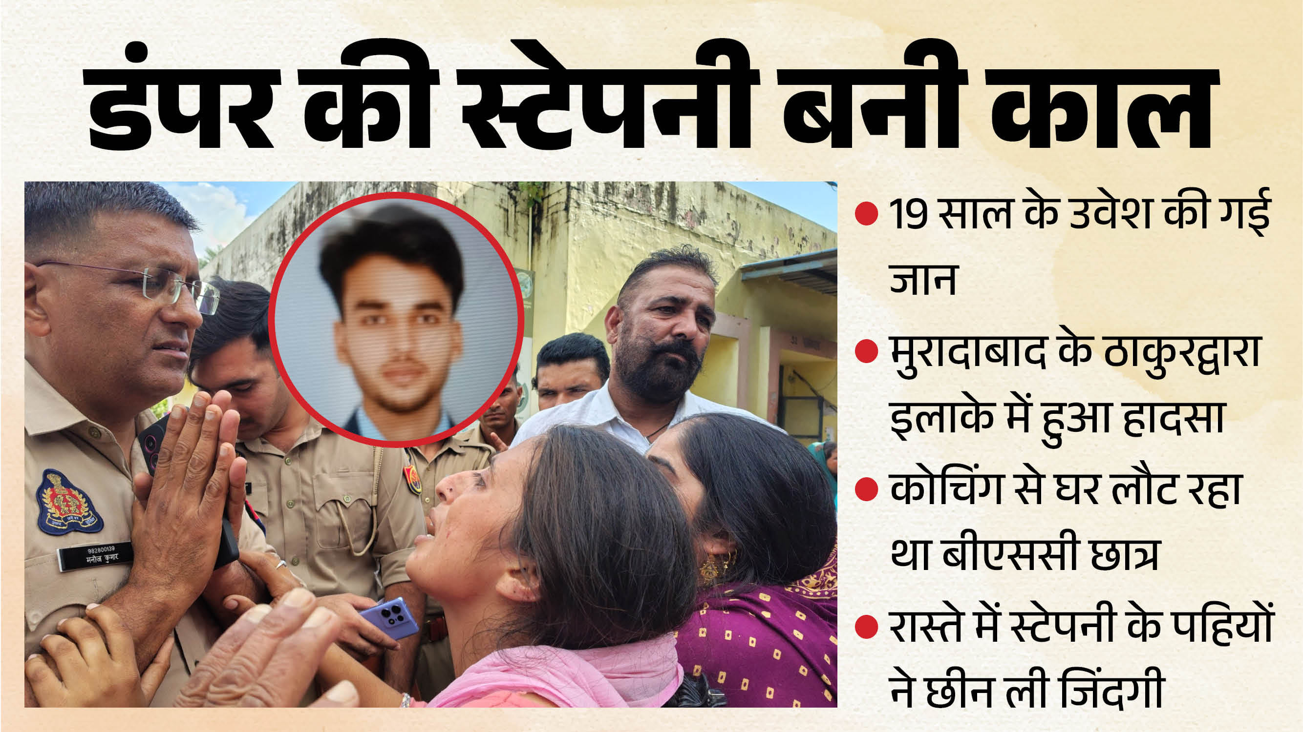 ठाकुरद्वारा में हुए हादसे में छात्र की जान गई