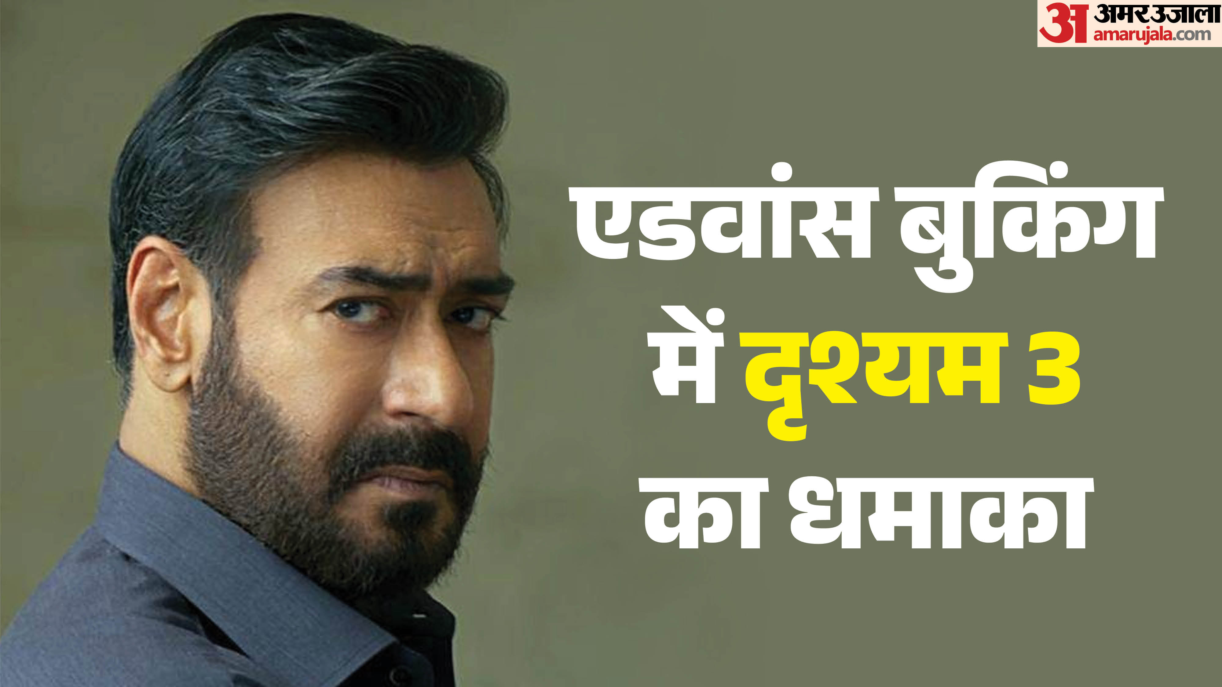 दृश्यम 3