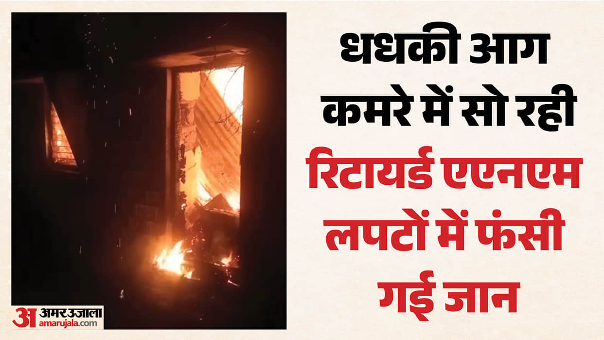 Massive Fire Breaks Out in Old Health Building in Mori Arakot Uttarkashi Retired ANM Dies