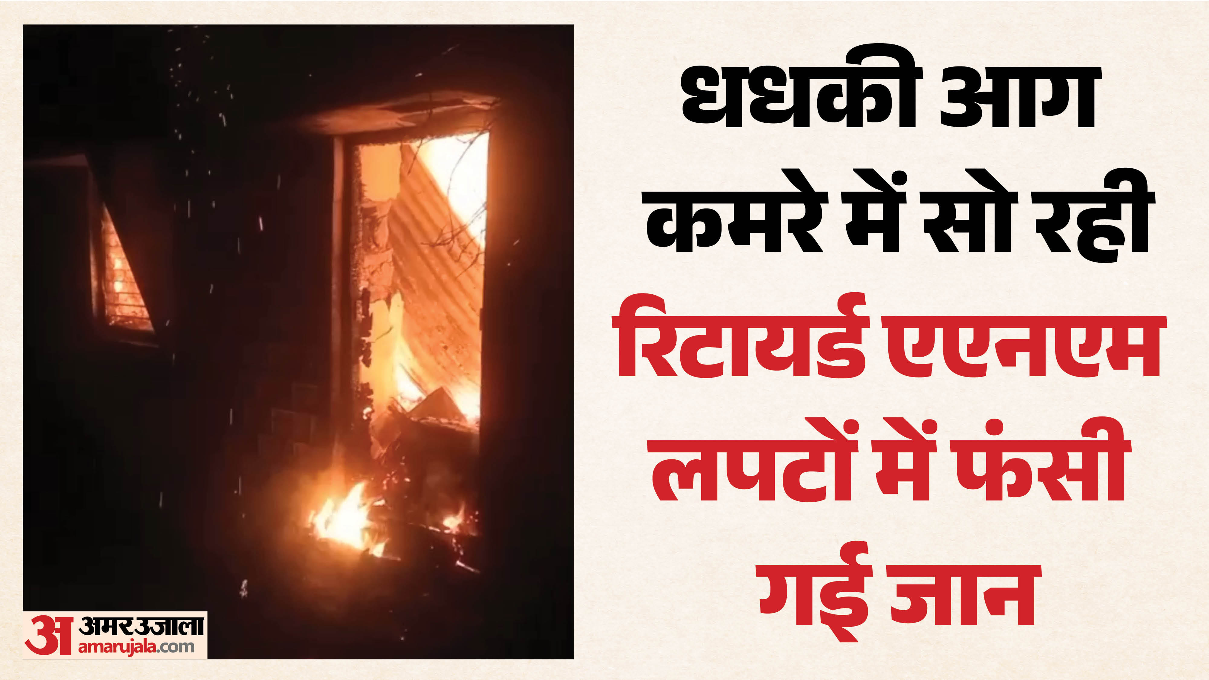 आग