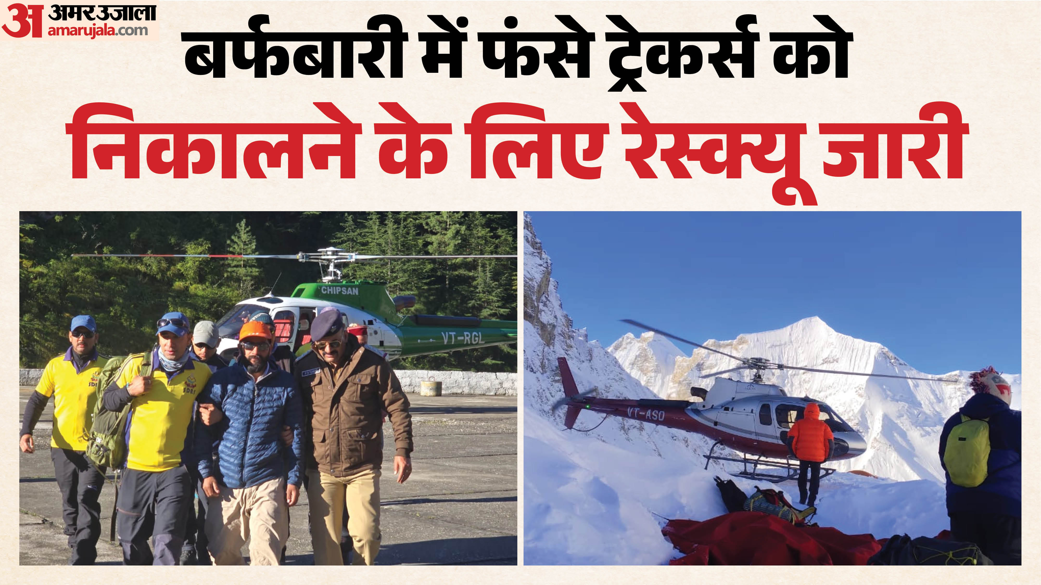 उत्तरकाशी रेस्क्यू