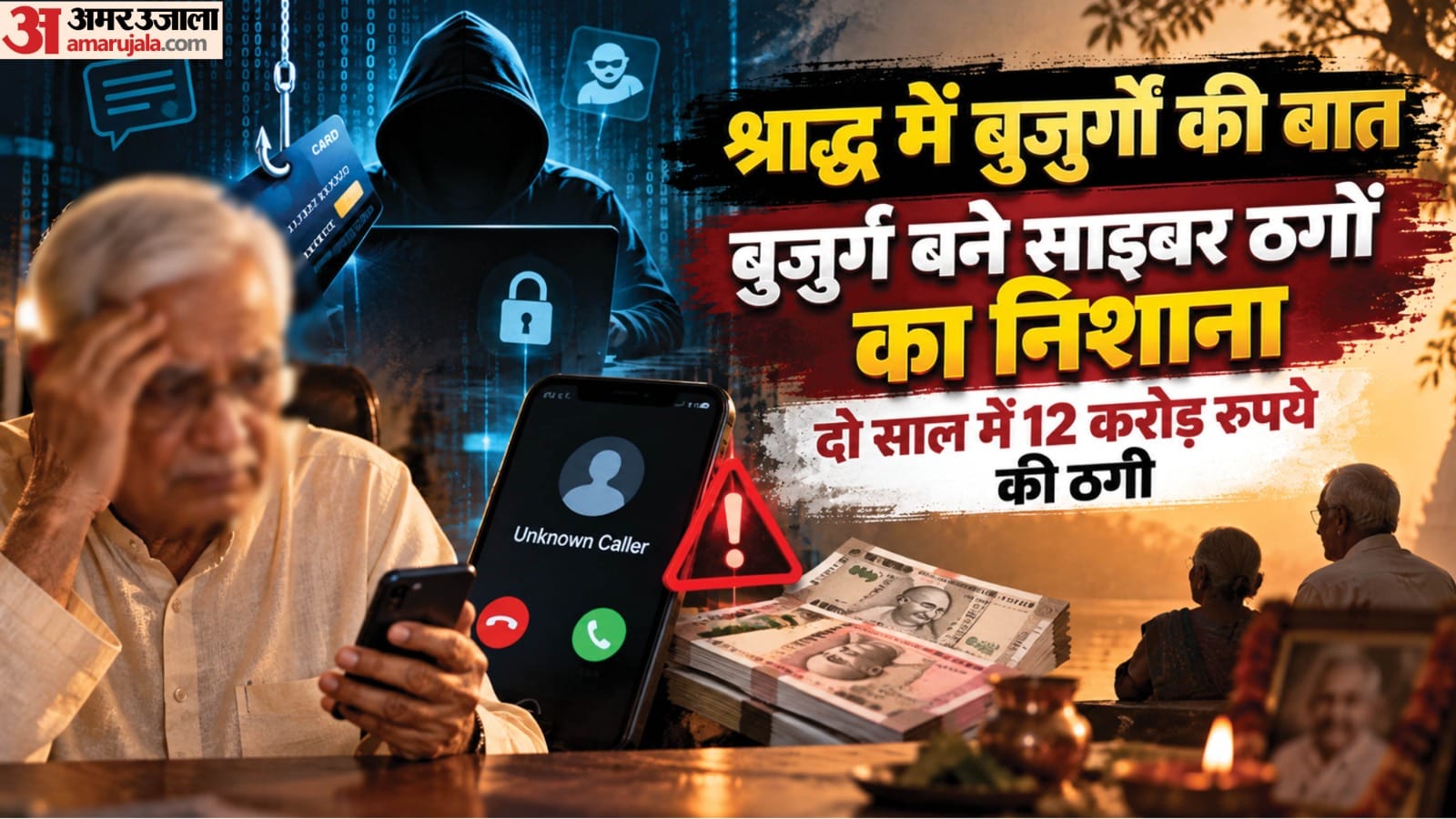varanasi cyber fraud