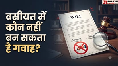 वसीयत के गवाह